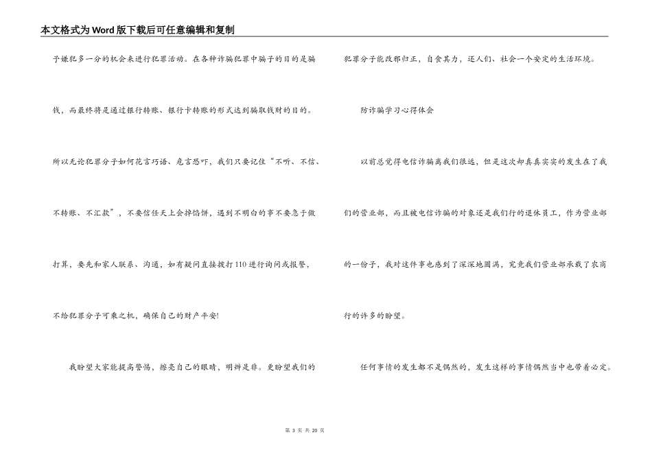 防诈骗学习心得体会【9篇】_第3页