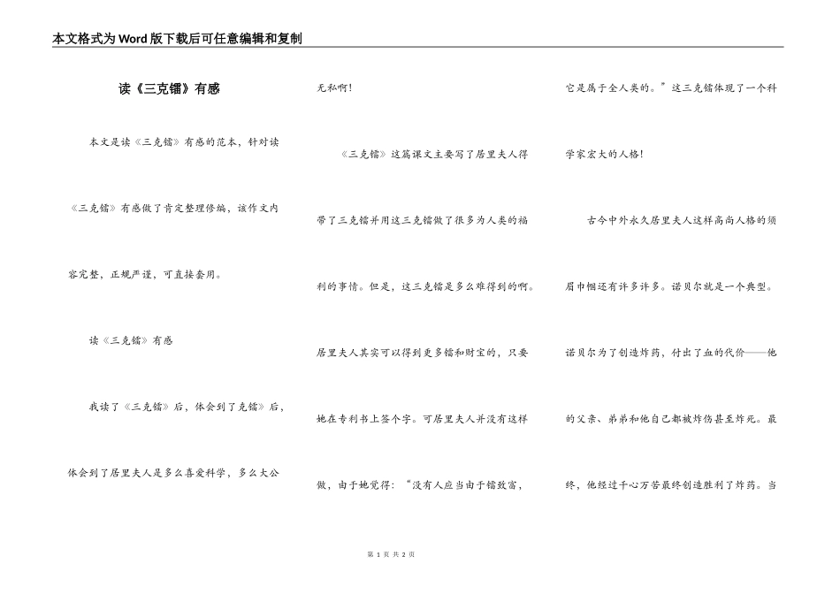 读《三克镭》有感_第1页