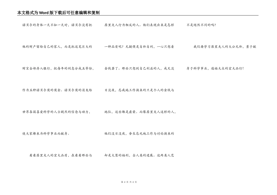 读《三克镭》有感_第2页