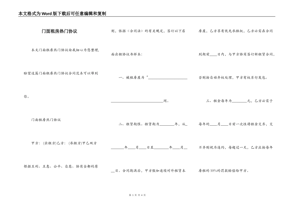 门面租房热门协议_第1页
