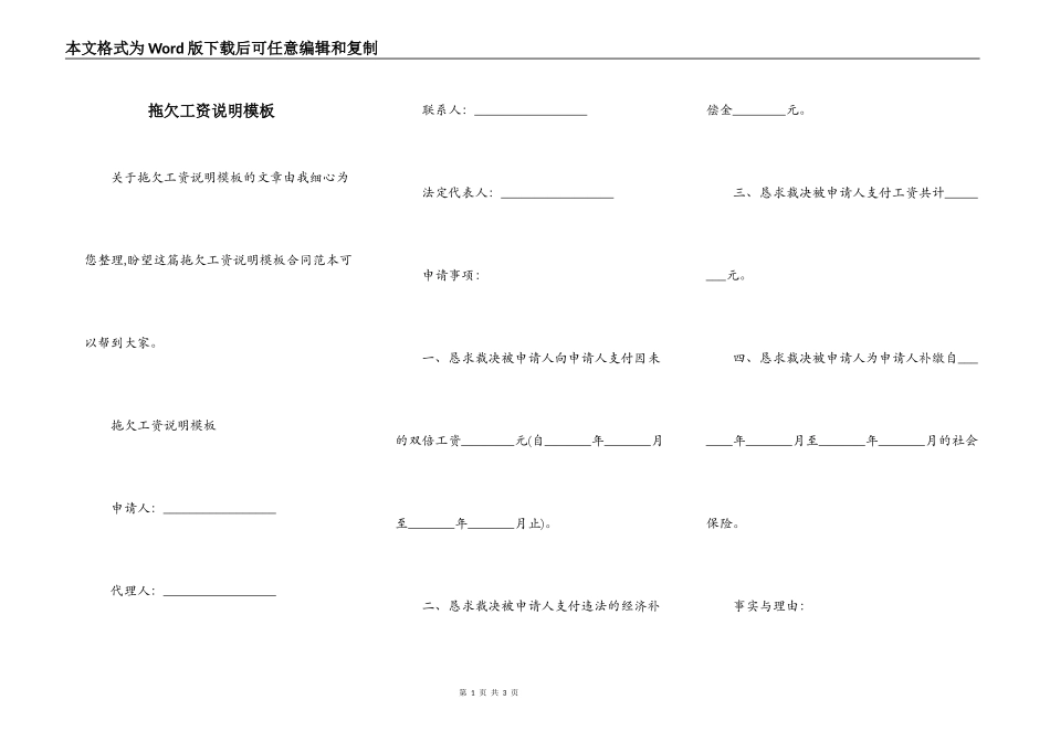 拖欠工资说明模板_第1页