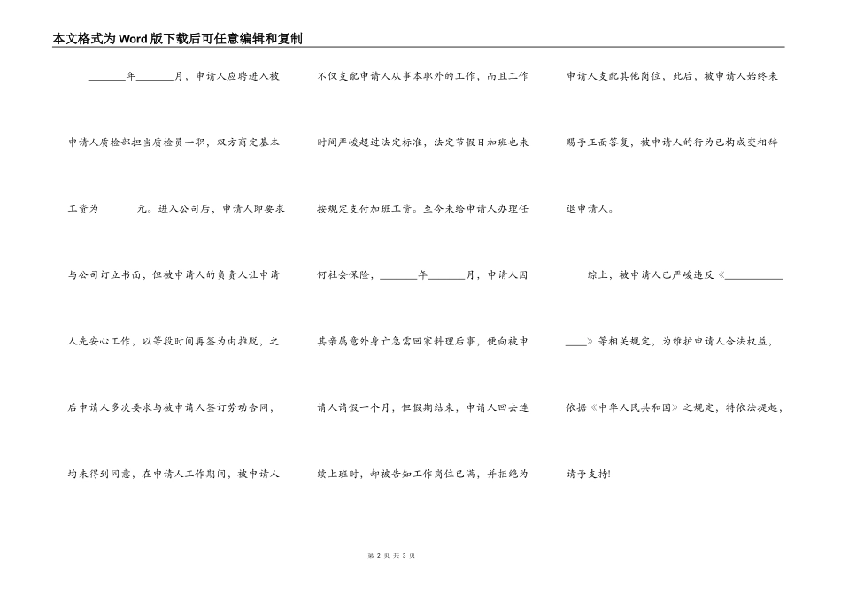 拖欠工资说明模板_第2页