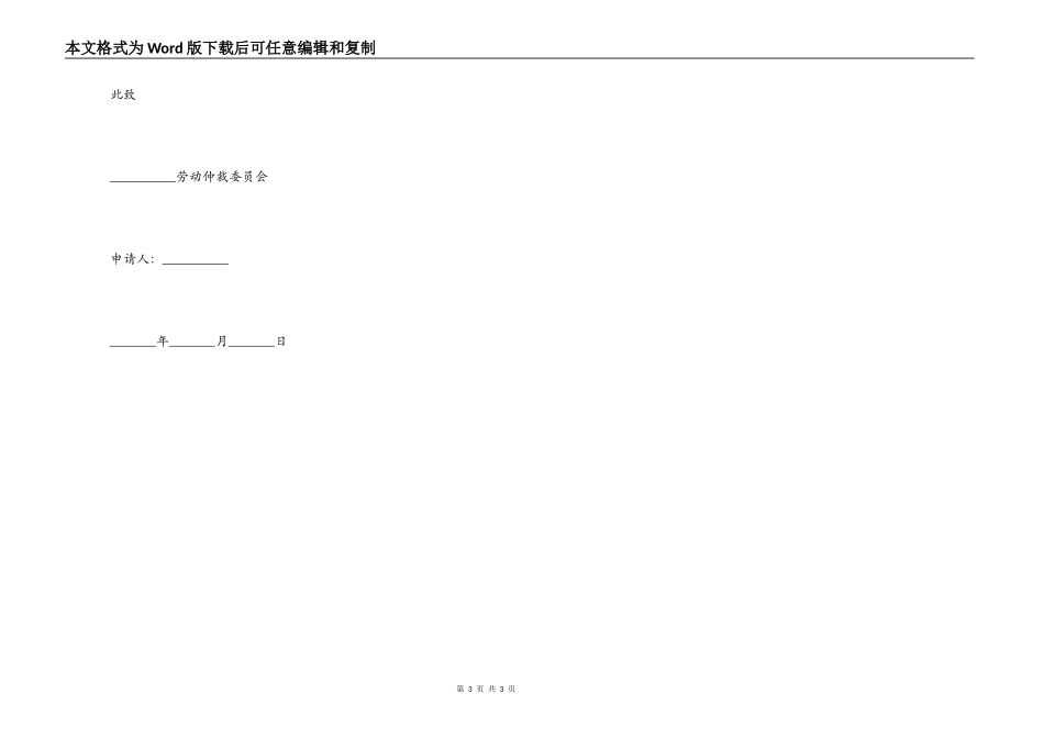 拖欠工资说明模板_第3页