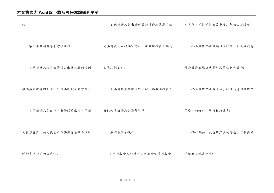 合伙投资协议书样书_第2页