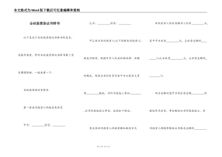 合伙投资协议书样书