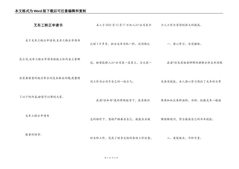 叉车工转正申请书_第1页