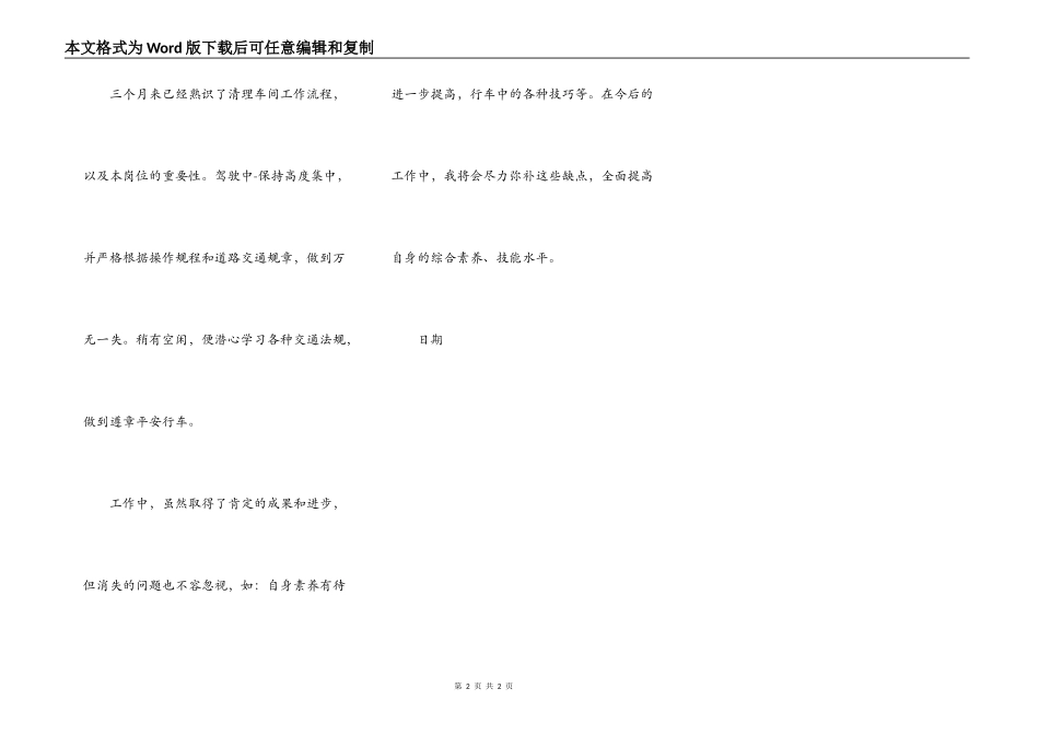 叉车工转正申请书_第2页