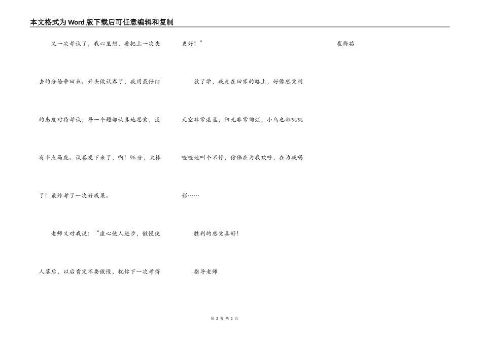成功的感觉真好-李震宇_第2页