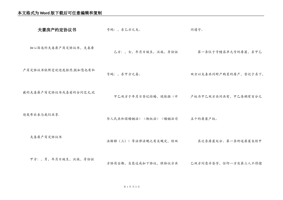 夫妻房产约定协议书_第1页