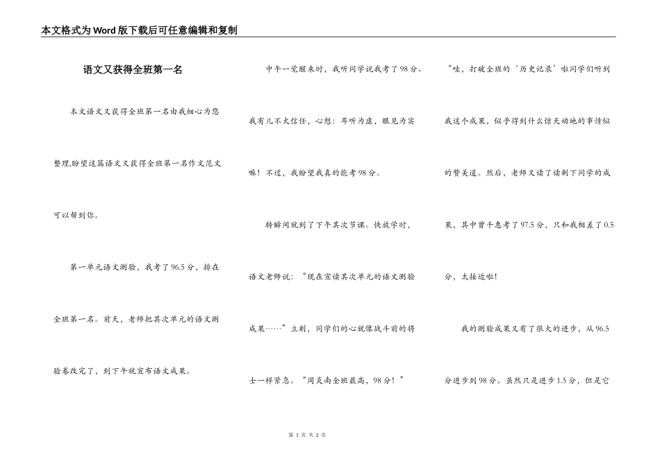 语文又获得全班第一名_第1页
