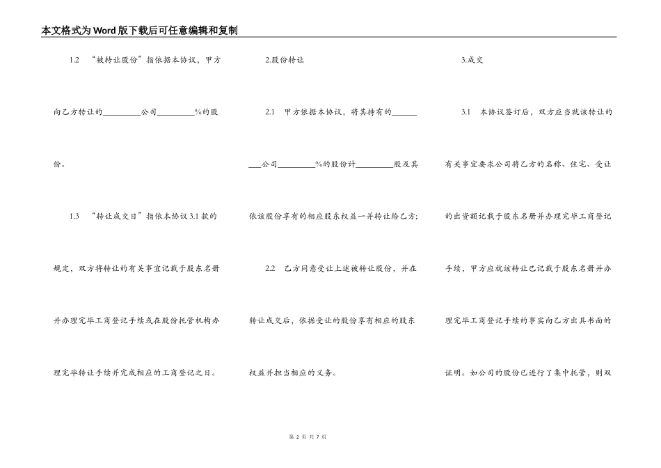 企业股份转让协议样本一_第2页
