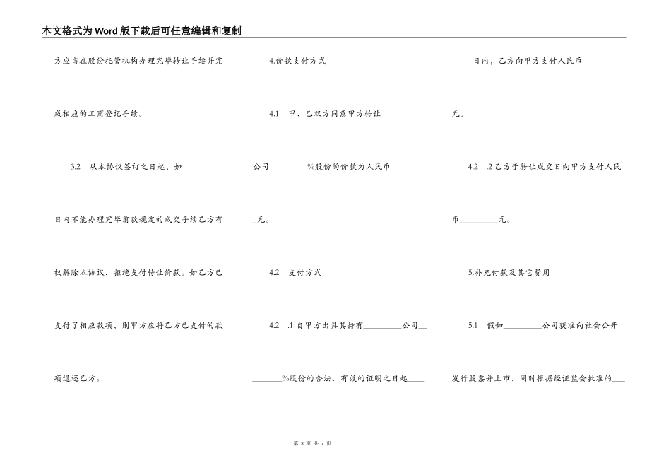 企业股份转让协议样本一_第3页