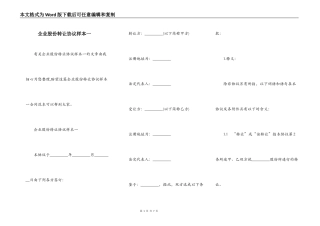 企业股份转让协议样本一