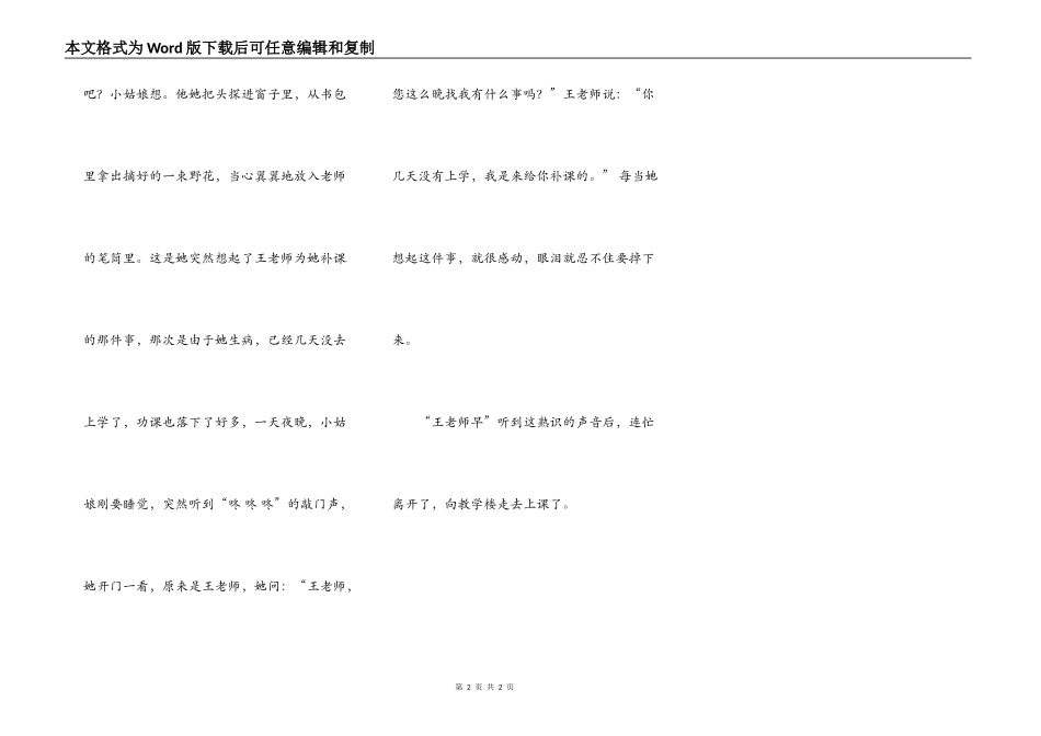 教师节的早晨_第2页