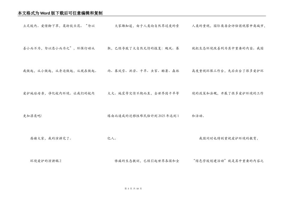 关于学生对环境保护的演讲稿范文精选五篇_第3页