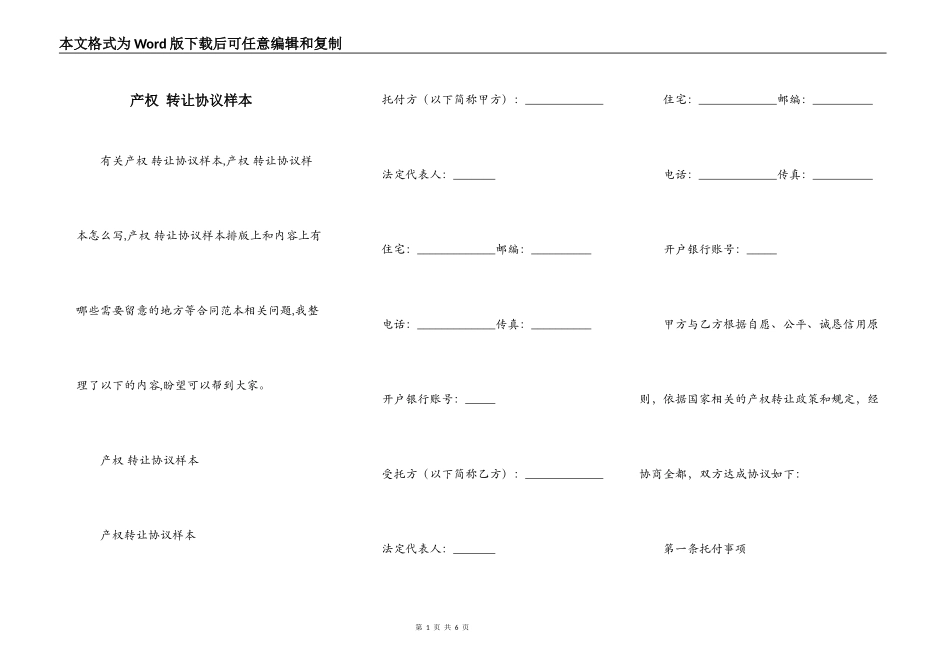 产权 转让协议样本_第1页