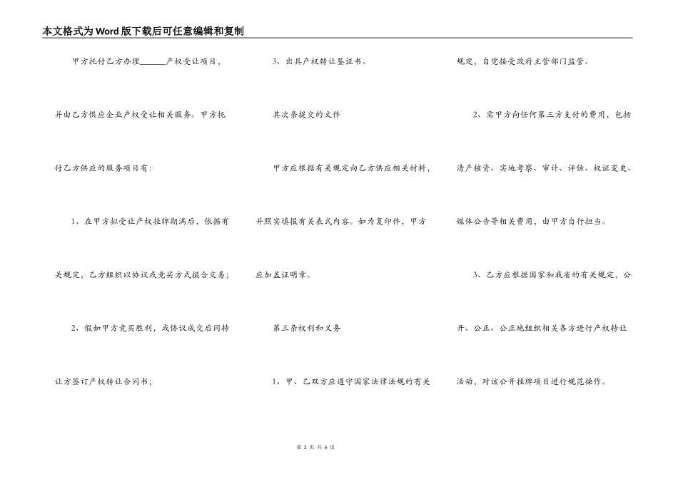 产权 转让协议样本_第2页