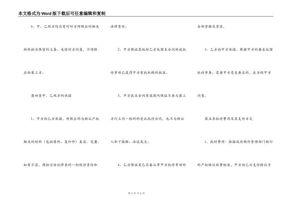 产权 转让协议样本_第3页