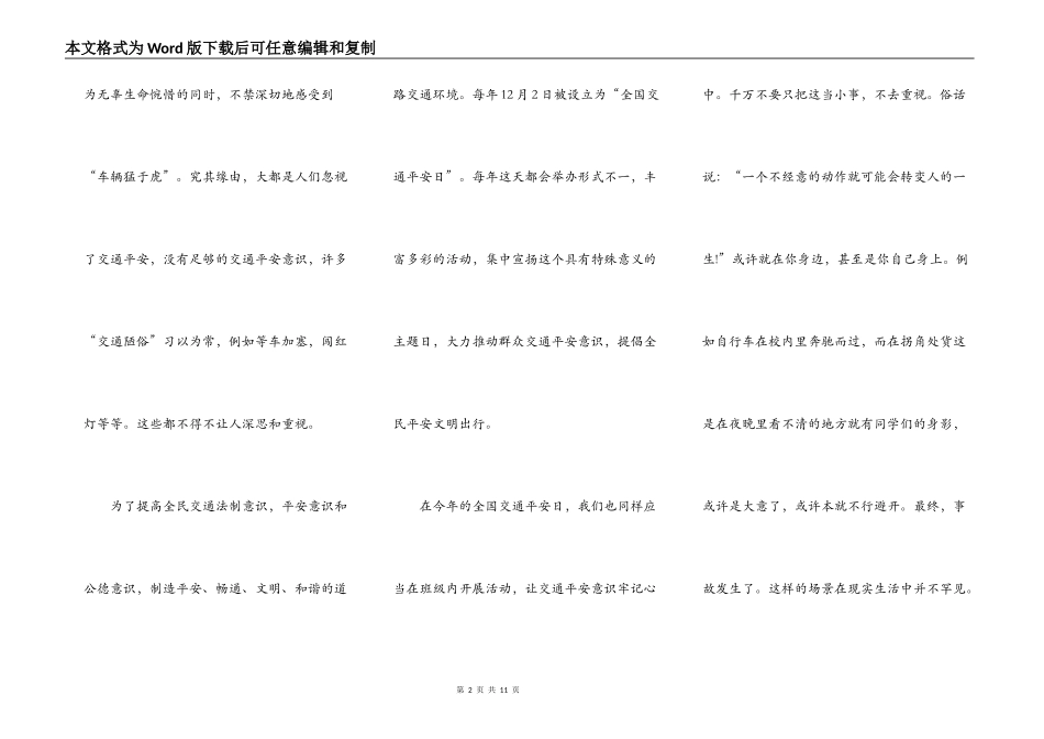全国交通安全日中小学生的演讲5篇_第2页