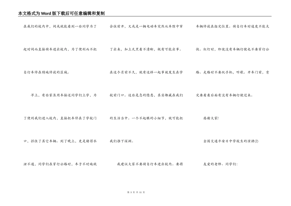 全国交通安全日中小学生的演讲5篇_第3页