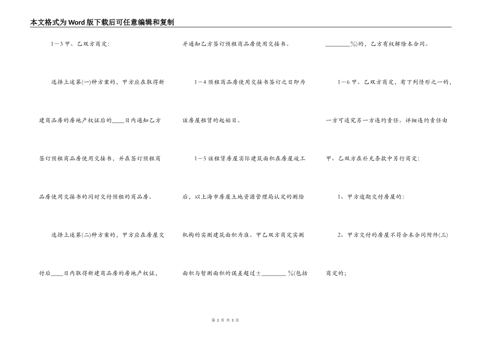 租房补充协议范本_第2页