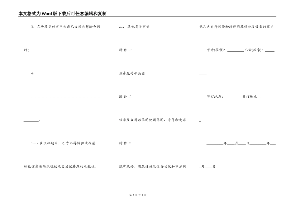 租房补充协议范本_第3页