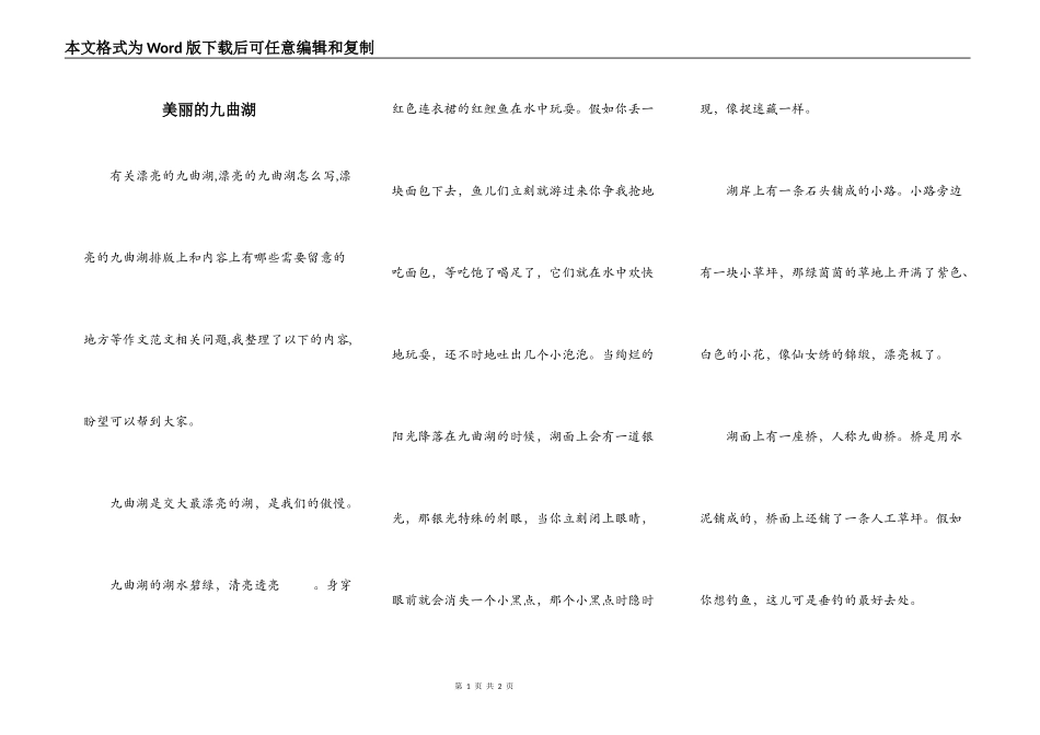 美丽的九曲湖_第1页