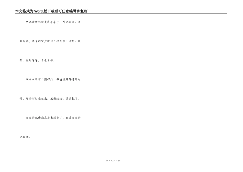 美丽的九曲湖_第2页