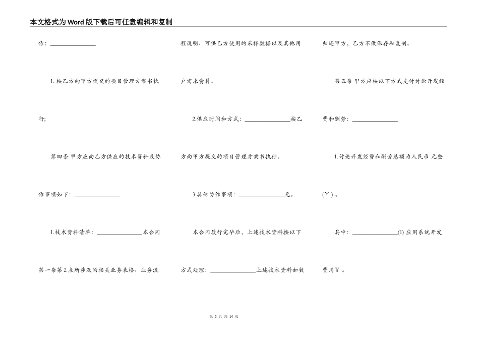 技术合作开发协议_第3页