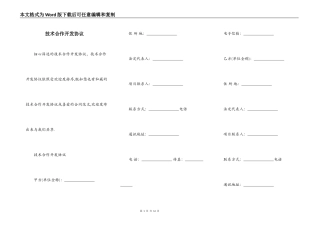 技术合作开发协议