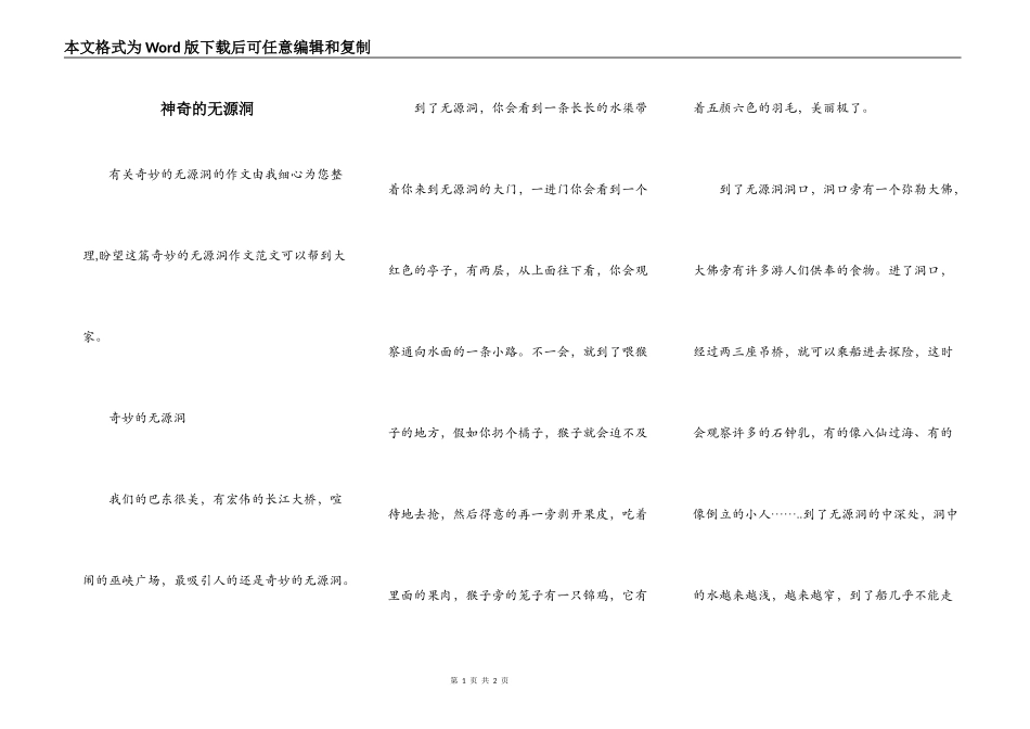 神奇的无源洞_第1页