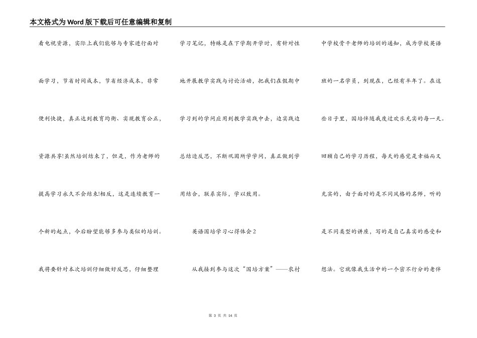 英语国培学习心得体会_第3页