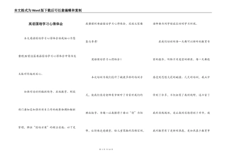 英语国培学习心得体会