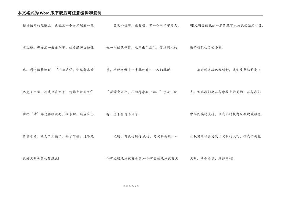 文明美德伴我成长演讲稿致辞_第2页