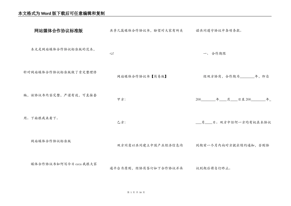 网站媒体合作协议标准版_第1页