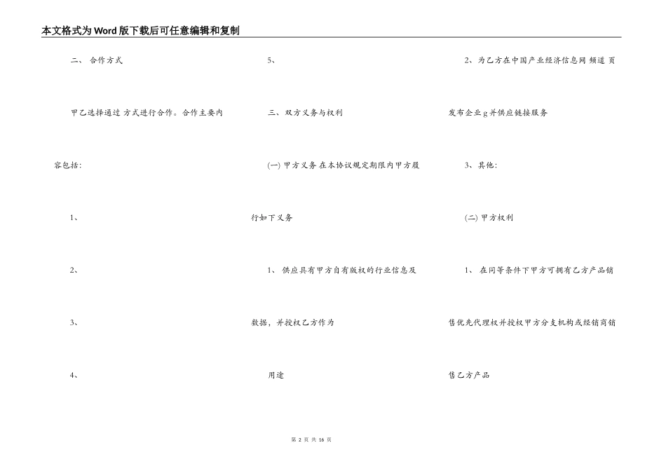 网站媒体合作协议标准版_第2页