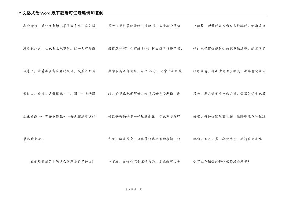 给王胜娟的一封信_第2页