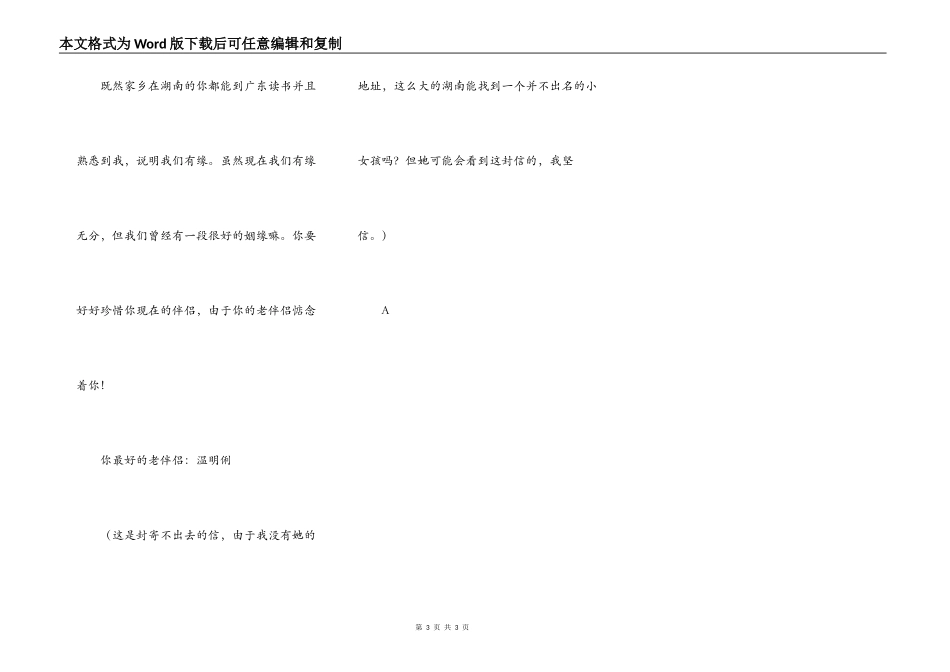 给王胜娟的一封信_第3页