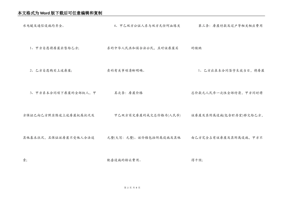 单位集资房转让协议书_第2页