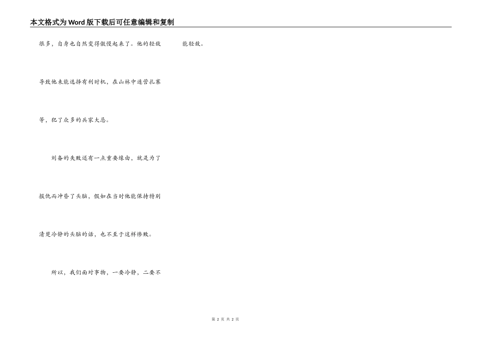 读《陆逊营烧七百里》有感_第2页