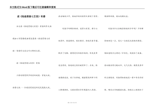 读《陆逊营烧七百里》有感