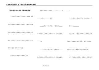 股权转让协议意向书模板通用版