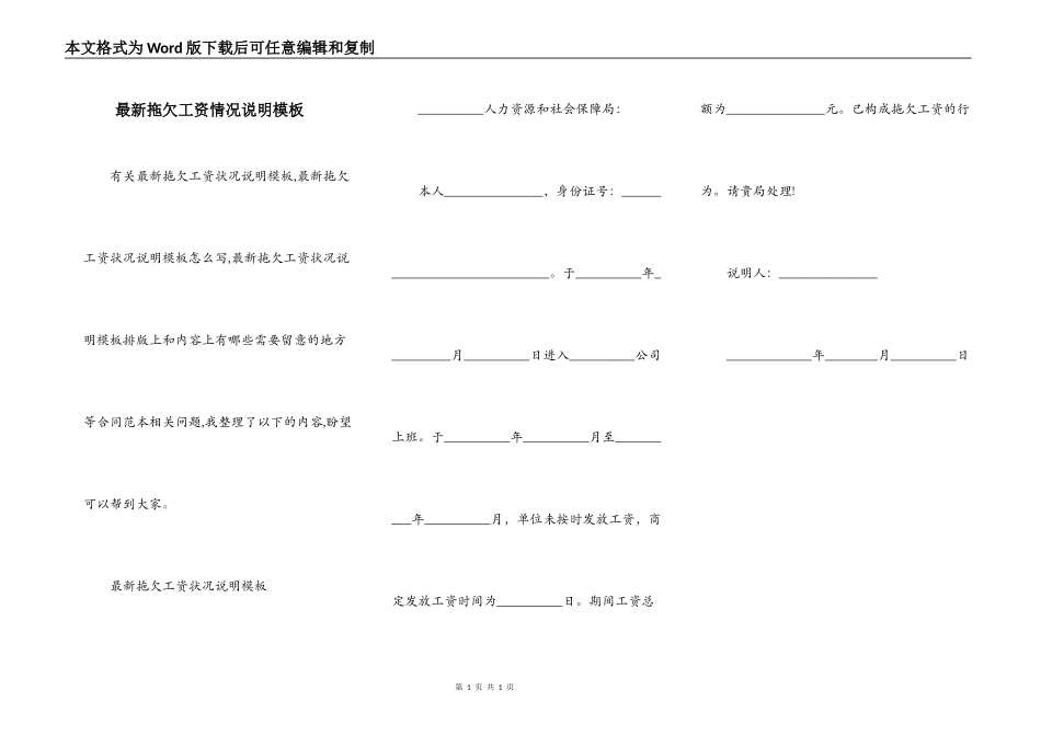 最新拖欠工资情况说明模板_第1页