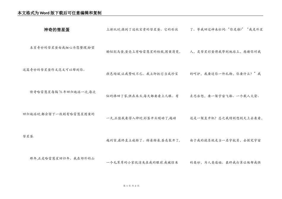 神奇的彗星蛋_第1页