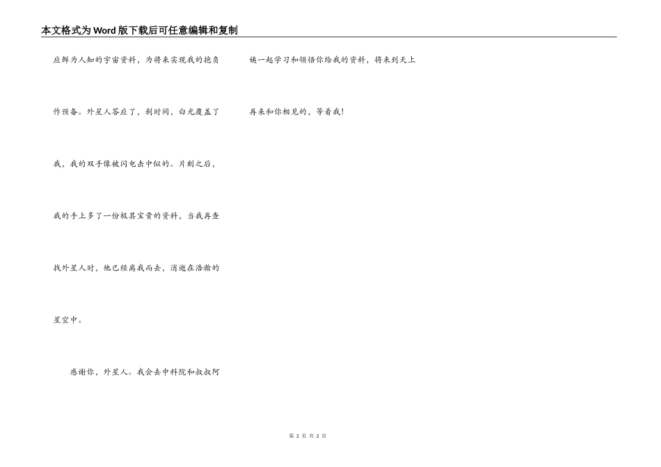 神奇的彗星蛋_第2页