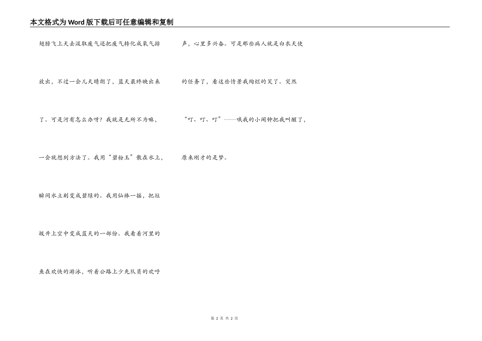 假如我是一名天使!_第2页