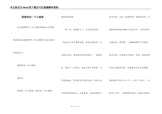 我拥有的一个小秘密