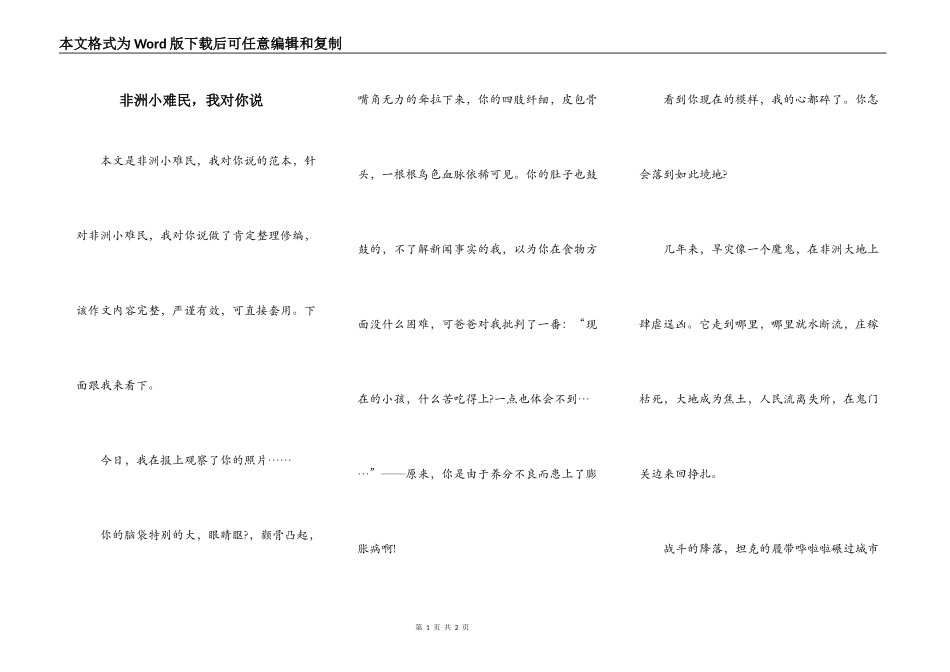 非洲小难民，我对你说_第1页