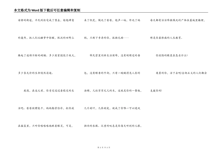 非洲小难民，我对你说_第2页