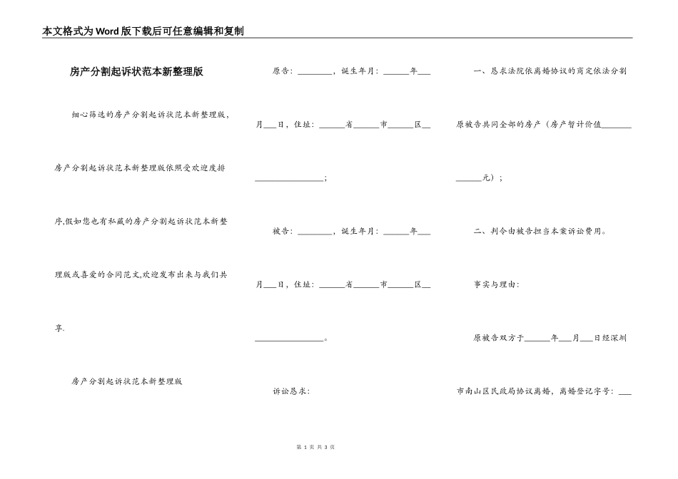 房产分割起诉状范本新整理版_第1页